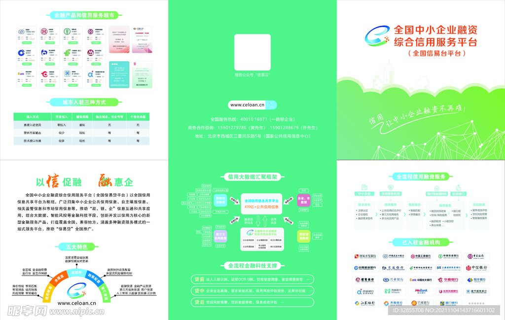 中小企业综合服务