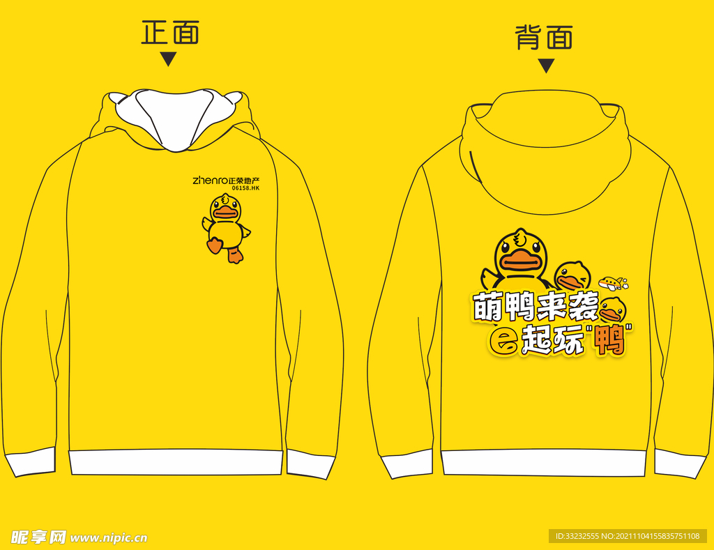 小黄鸭 卫衣
