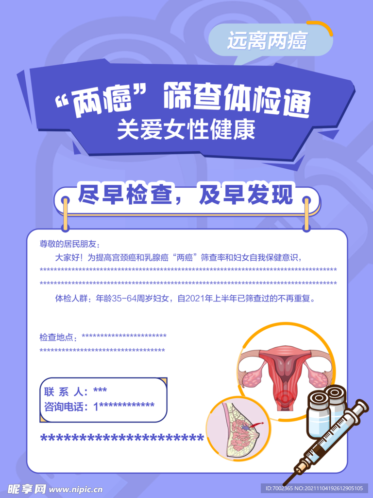 宫颈癌乳腺癌宣传海报