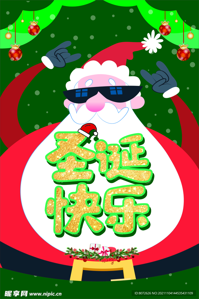 圣诞快乐