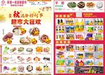 秋季滋补超市宣传单