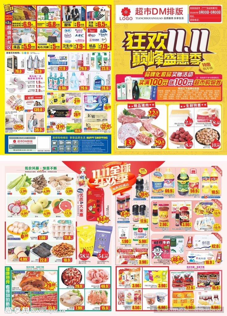 双十一超市邮报DM单