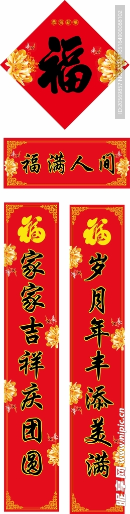 春联对联横批福字