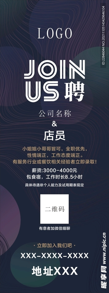 奶茶店招聘海报