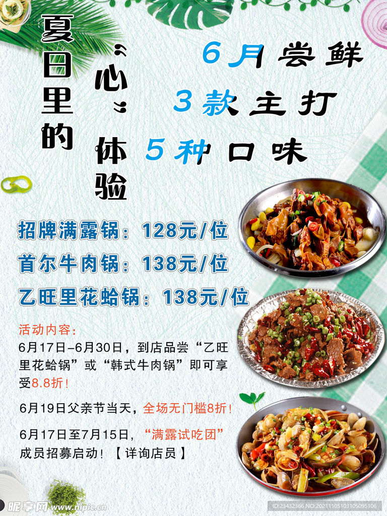 六月尝鲜心体验