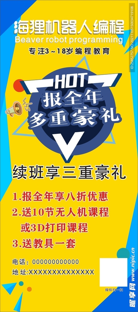 机器人编程展架