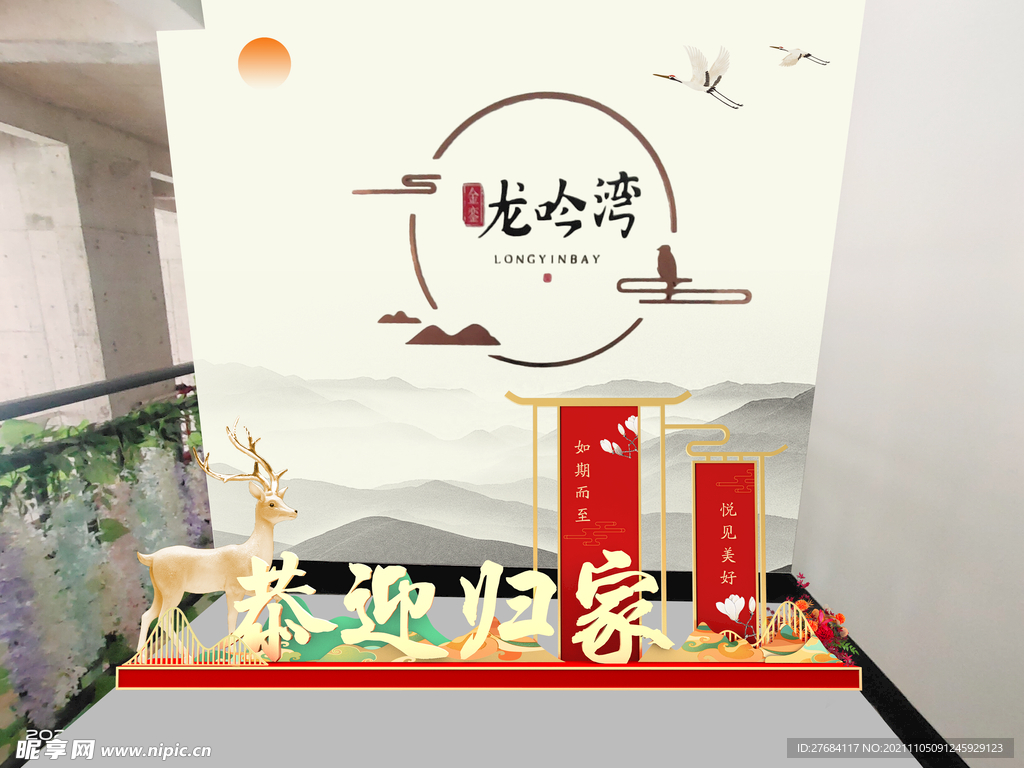 欢迎回家打卡点背景墙