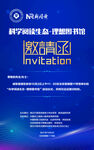 电子版邀请函图片