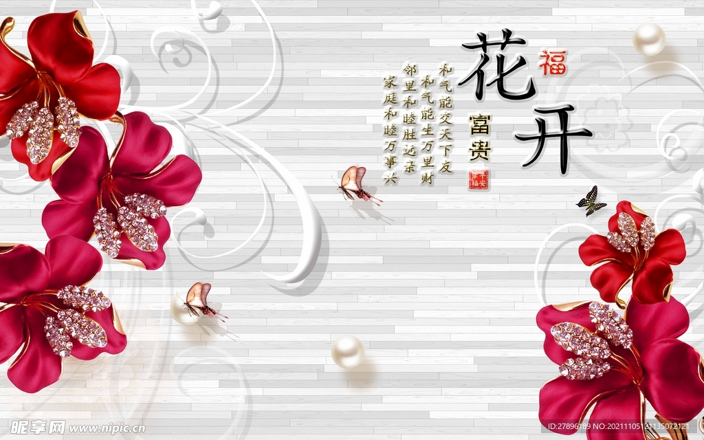 花开富贵电视背景墙