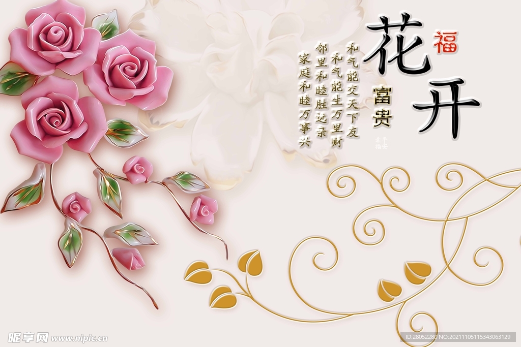 玫瑰花电视背景墙