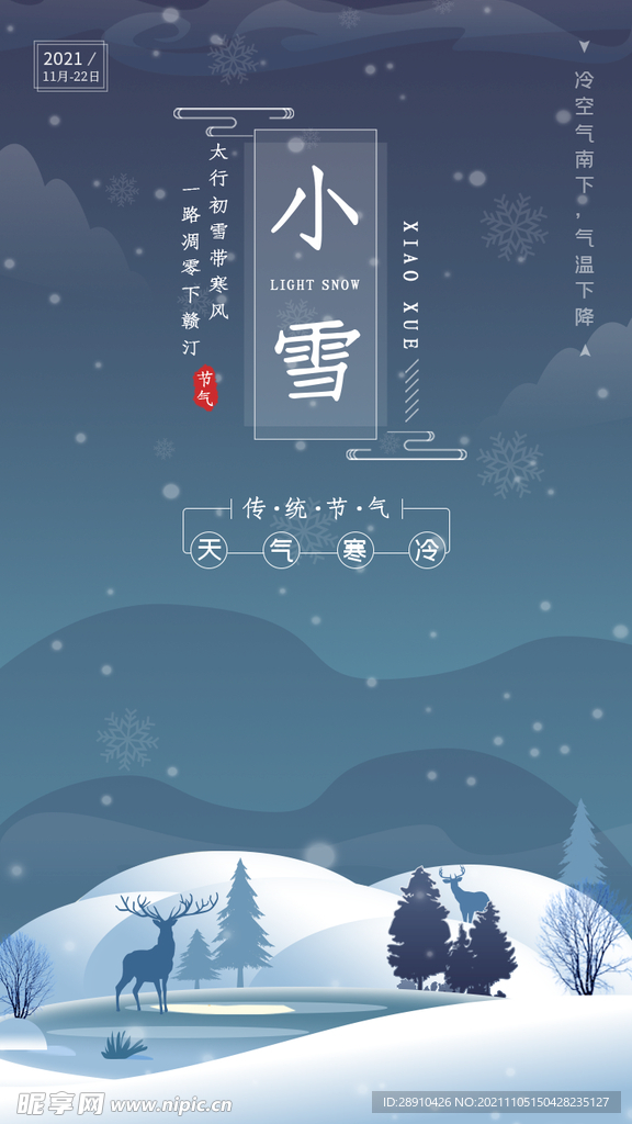 冬季小雪节气海报