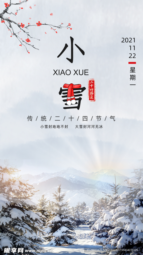冬季小雪节气海报