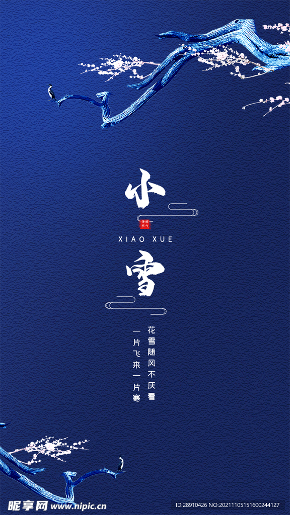 冬季小雪节气海报