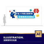 法制教育宣传文化墙