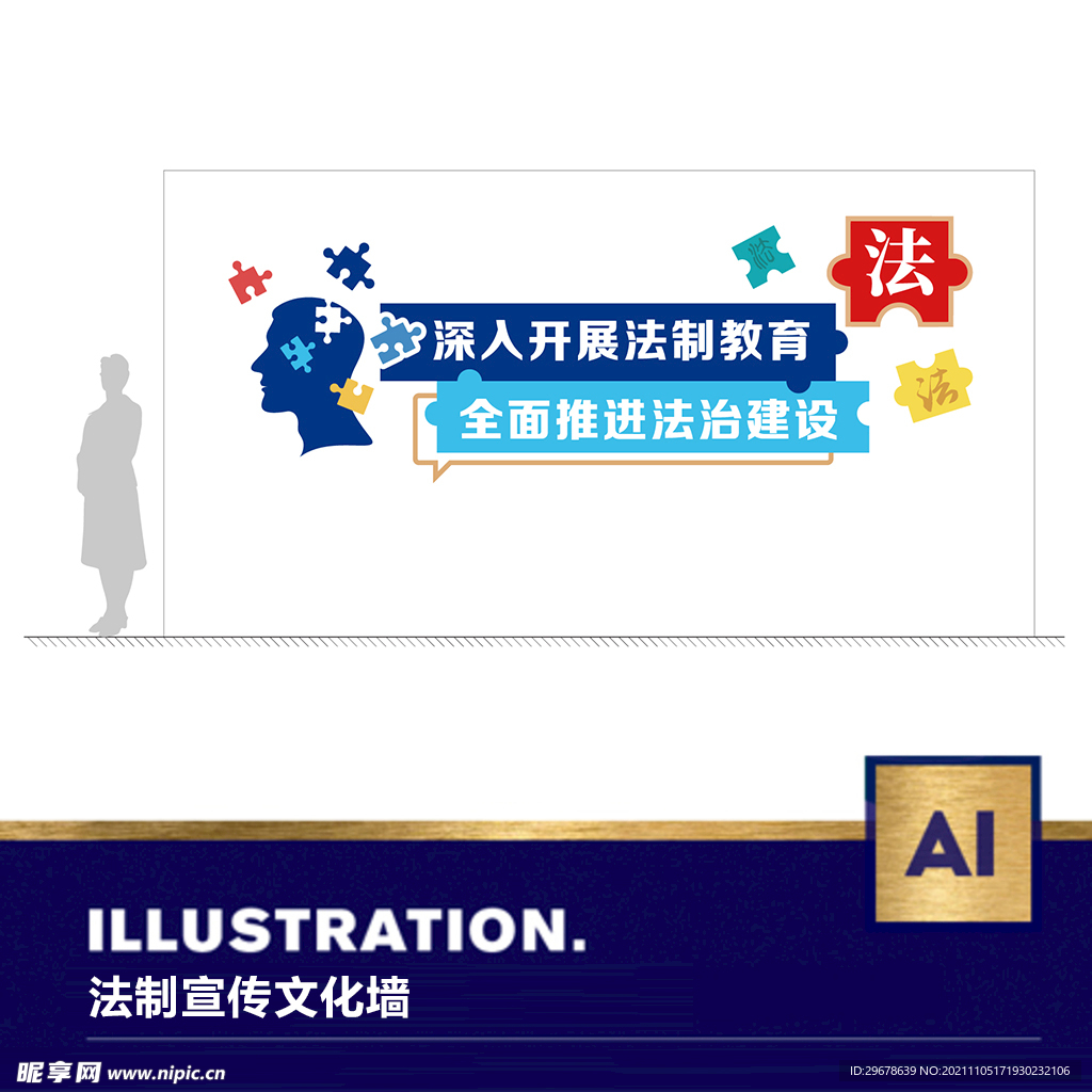 法制教育宣传文化墙