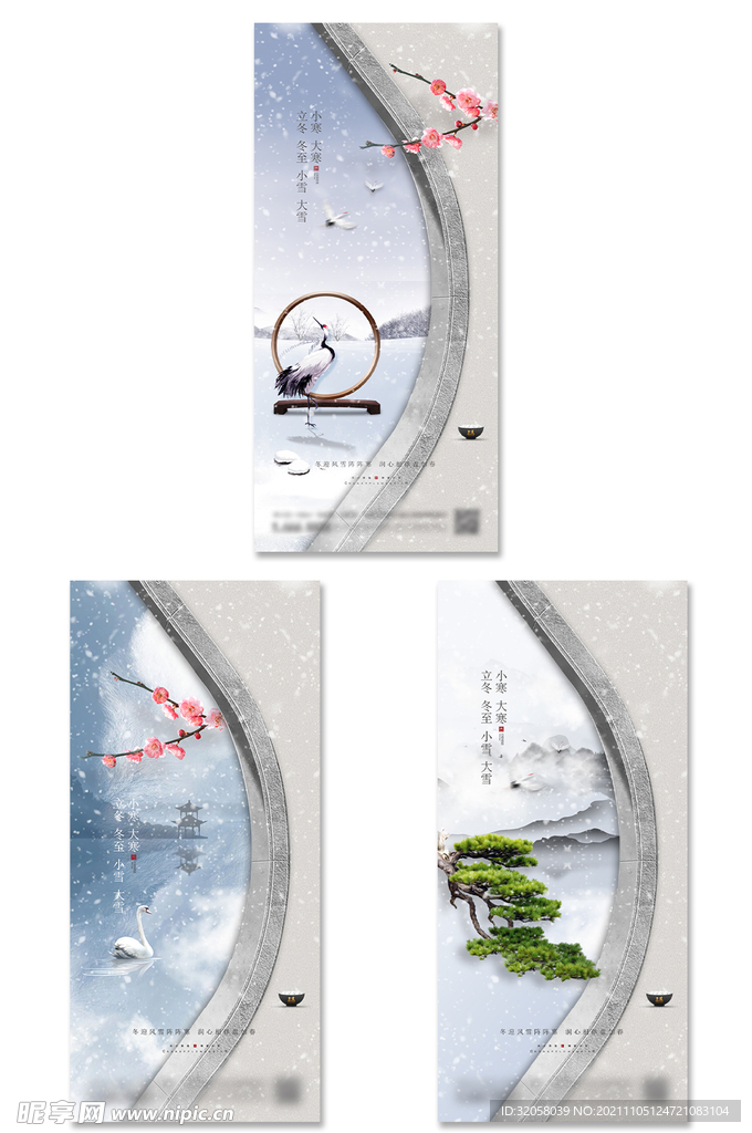 冬季二十四节气海报