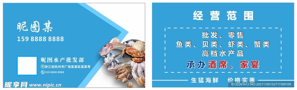 水产名片