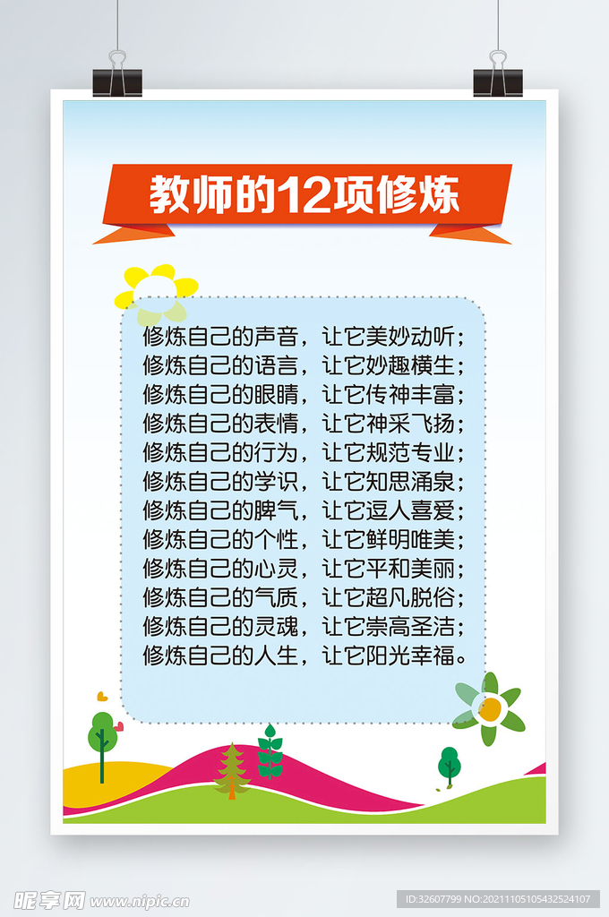 教师师德办公室图片