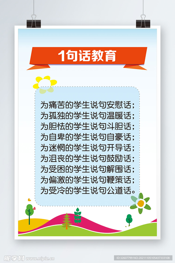 教师师德办公室图片