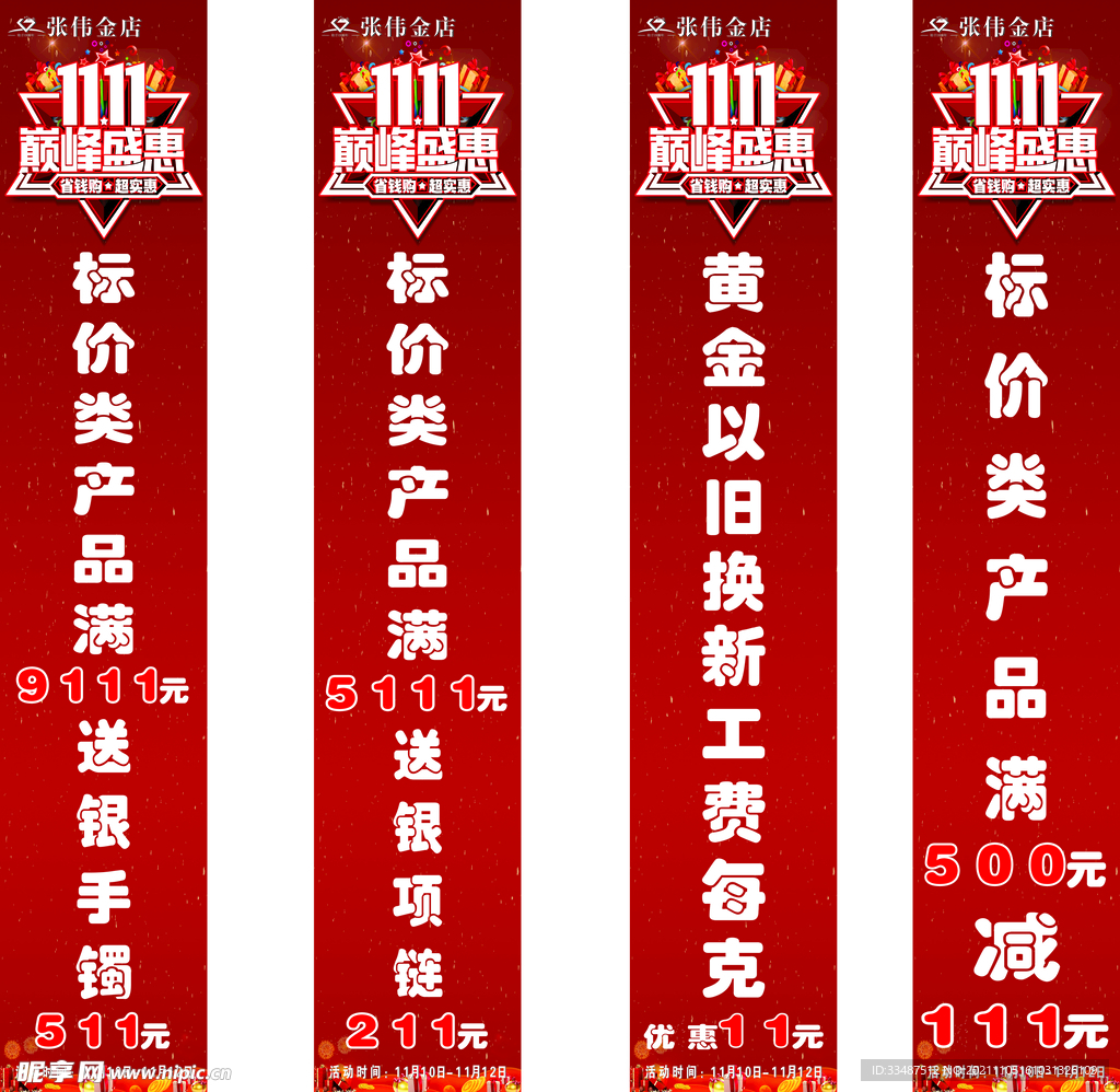 双11金店柱贴