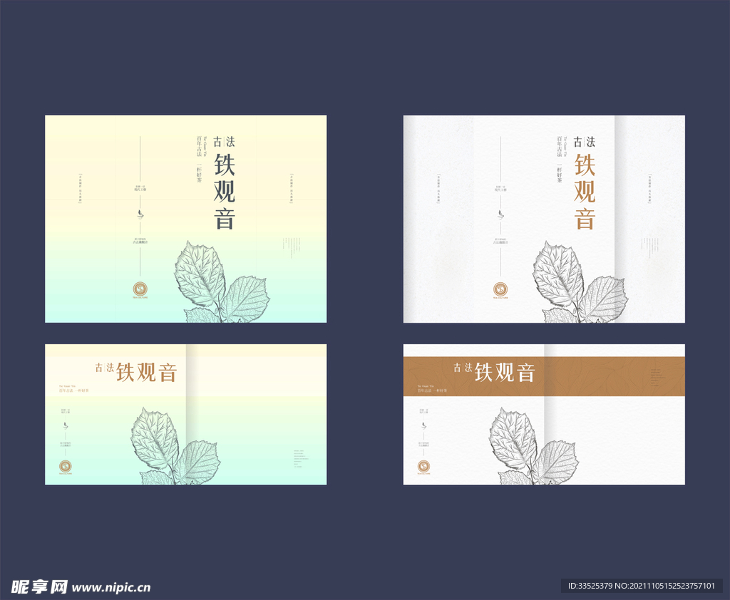 铁观音包装盒设计