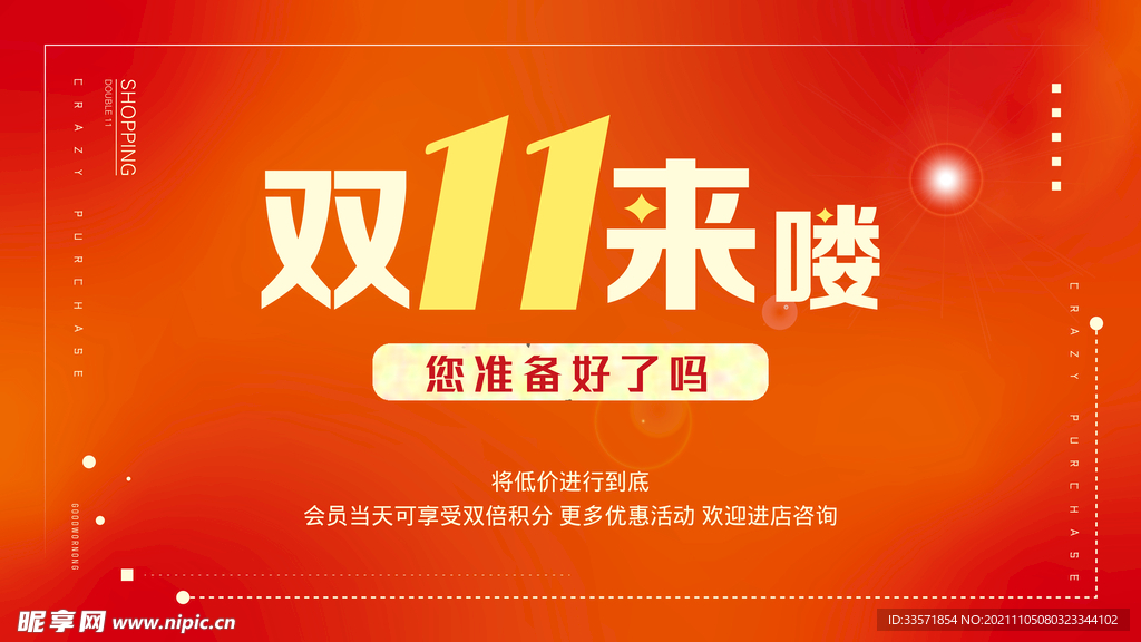 双十一海报