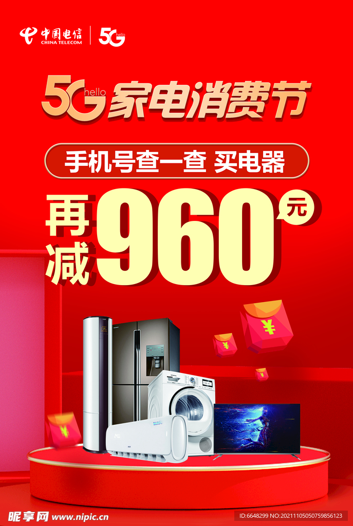 家电节 消费节 家电组合