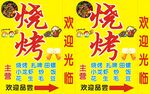 音乐烧烤灯箱