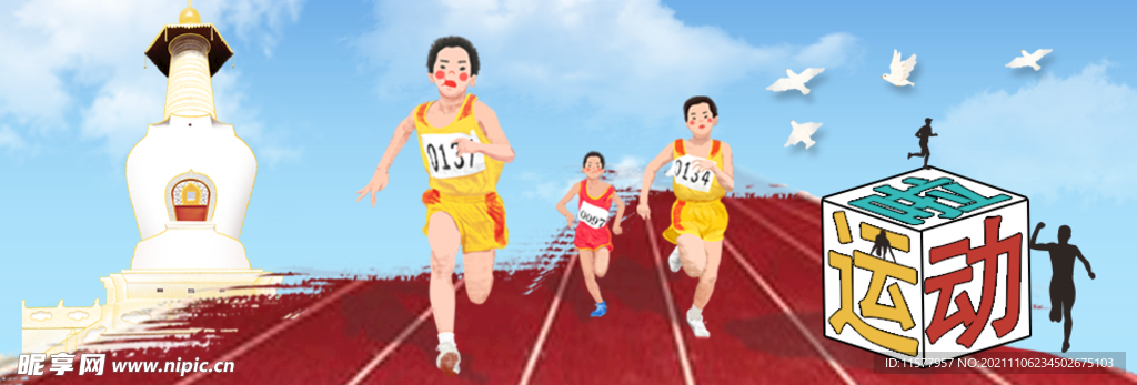 全民运动  全民健身