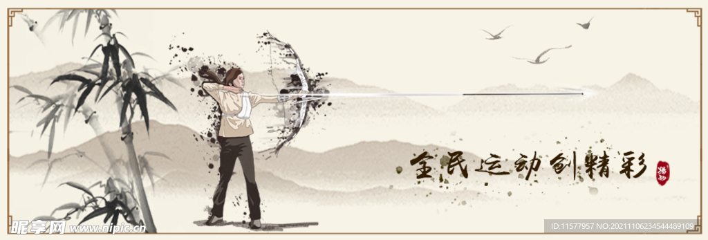 全民运动  全民健身