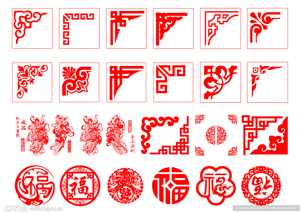 矢量剪纸剪贴画素材