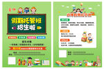 假期托管班招生单页海报设计
