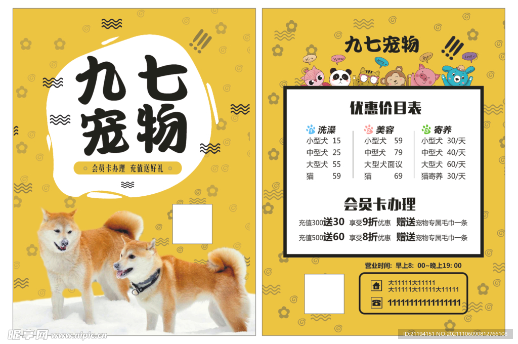 宠物店促销单页 海报 宣传单