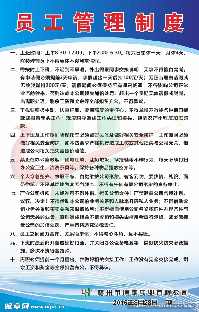 员工管理制度牌