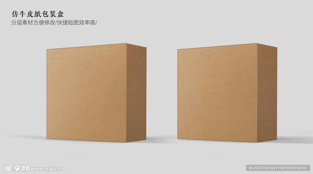 牛皮纸包装盒