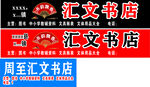 书店门头