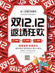 双十二
