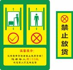 货梯温馨提示