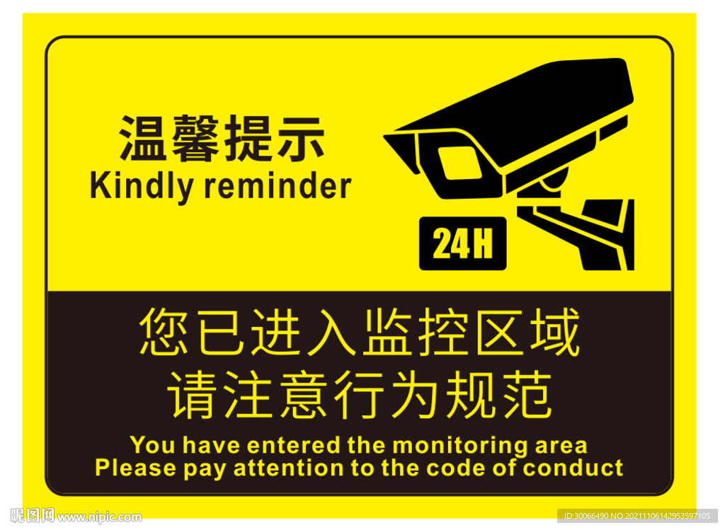 温馨提示 监控区域告示牌