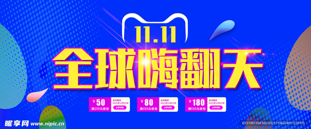 双11海报