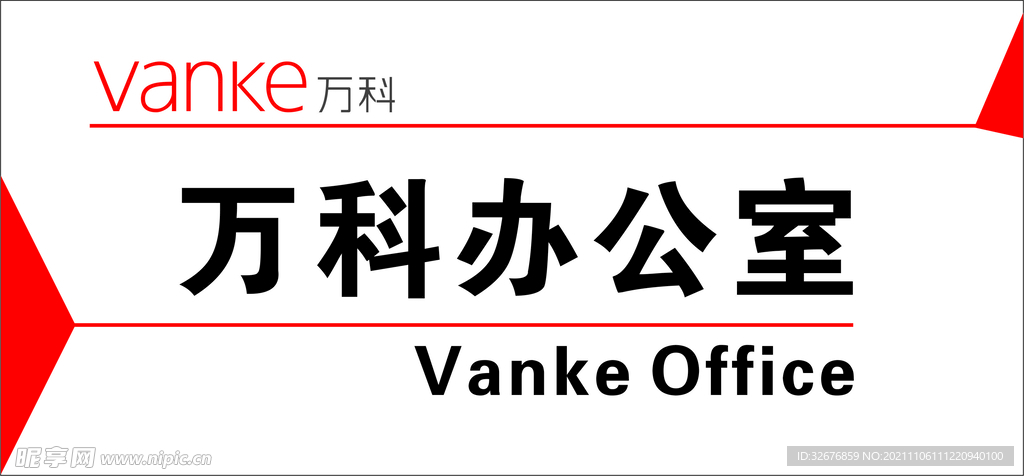万科科室牌