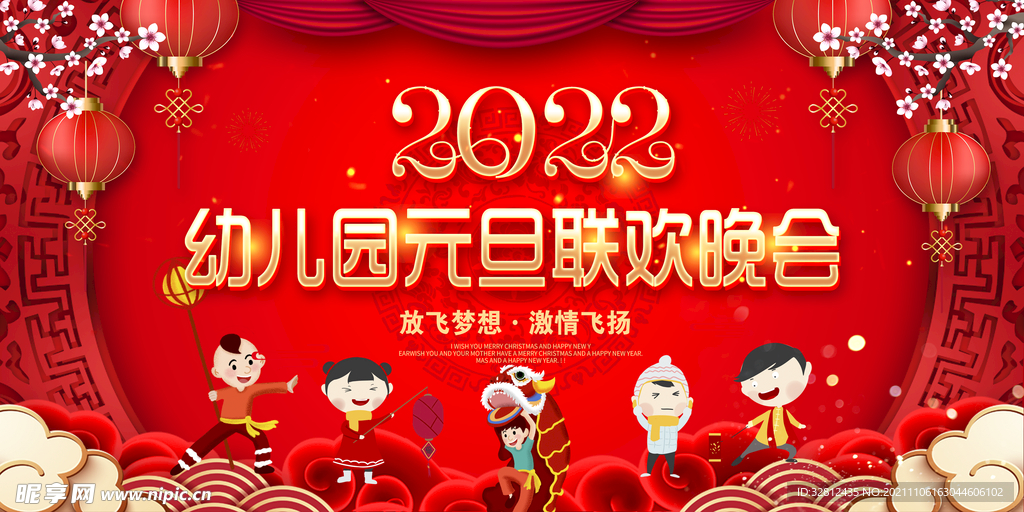 幼儿园元旦联欢晚会