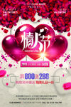 情人促销节广告