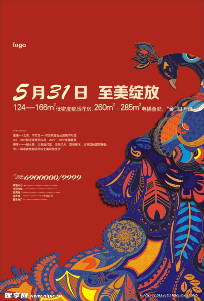 地产广告 开盘广告 