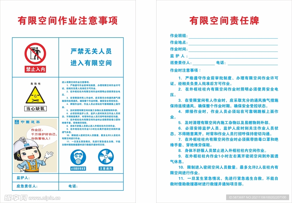 有限空间作业责任牌