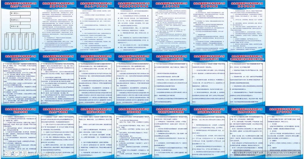 汽修环保制度牌