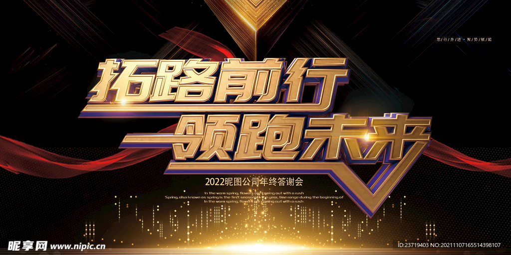 高端大气企业2022年会展板