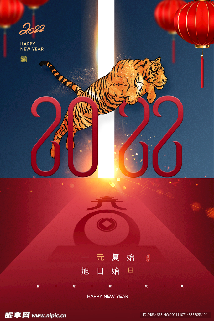 2022虎年