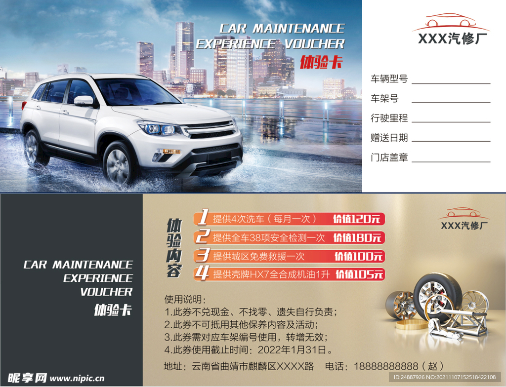 汽车保养体验卡