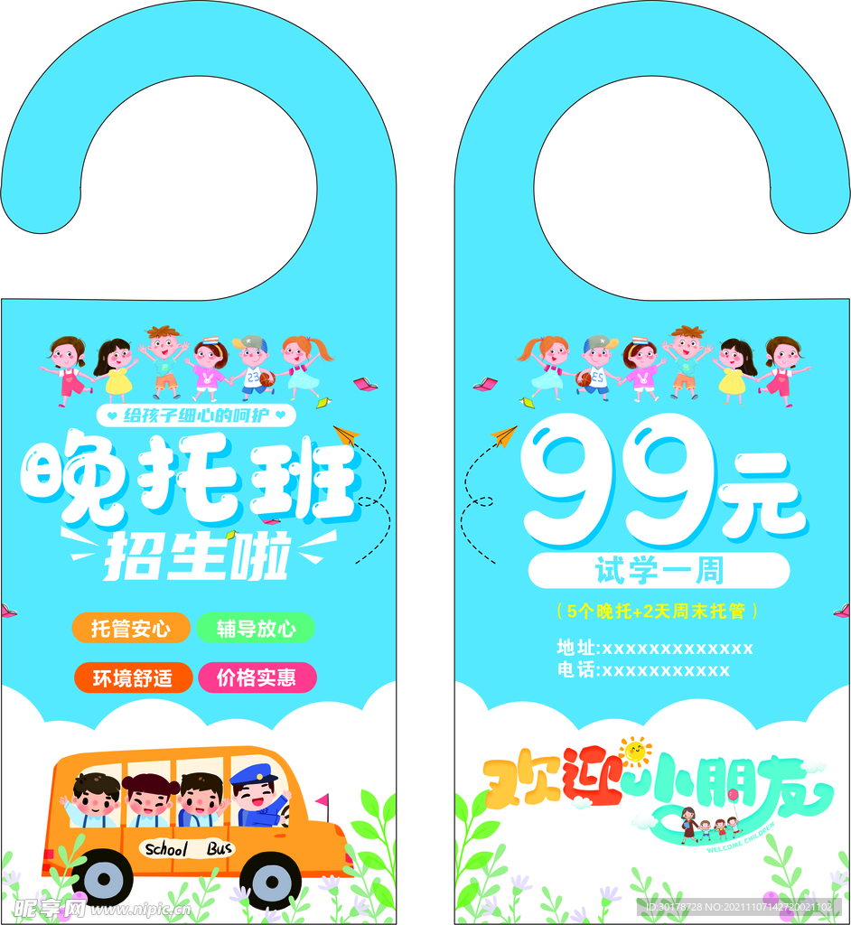 晚托班促销蓝色儿童门挂卡